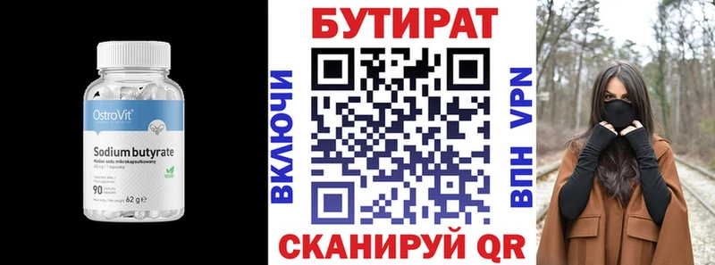 БУТИРАТ 1.4BDO  Вельск 